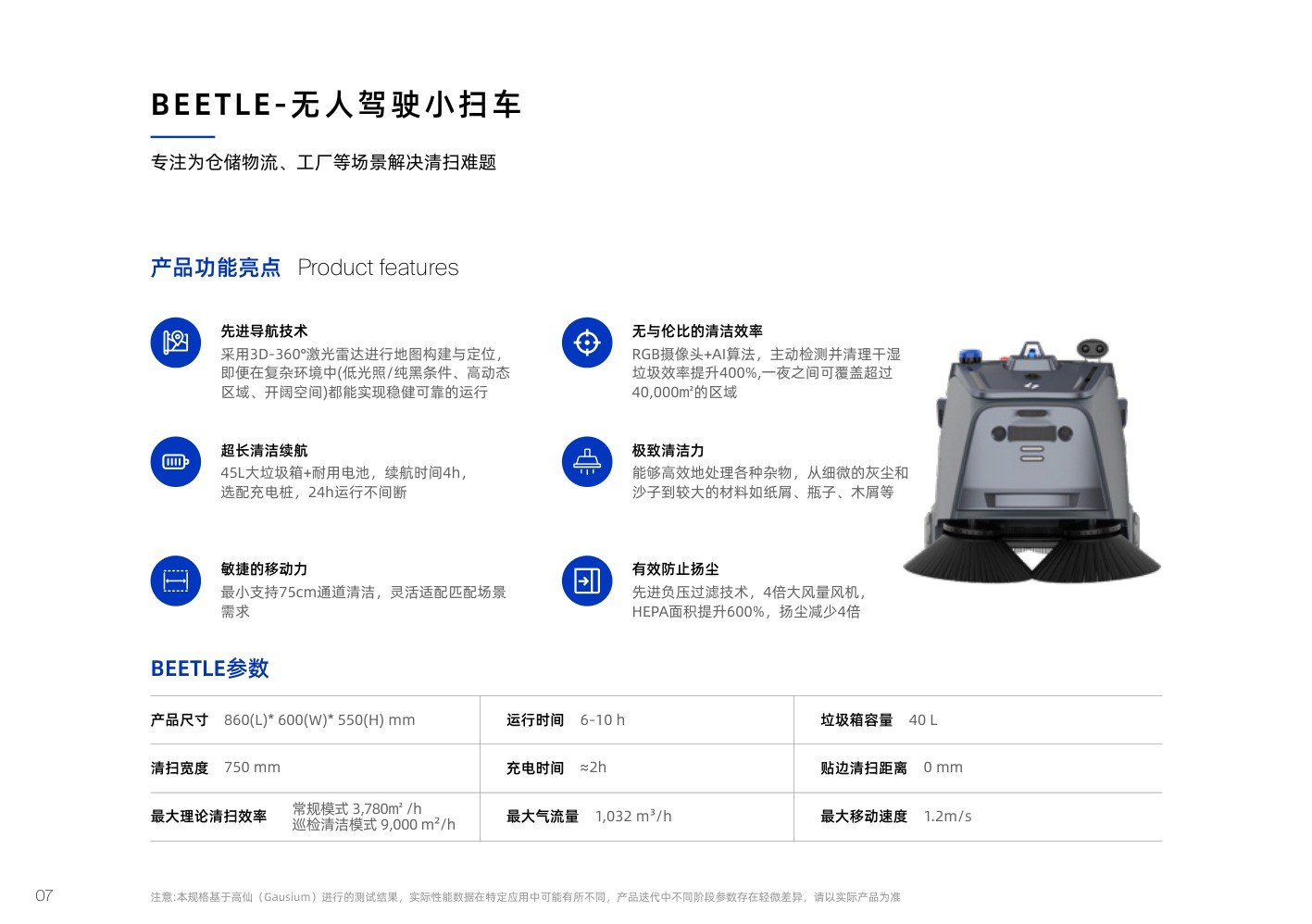 BEETLE：无人驾驶小扫车