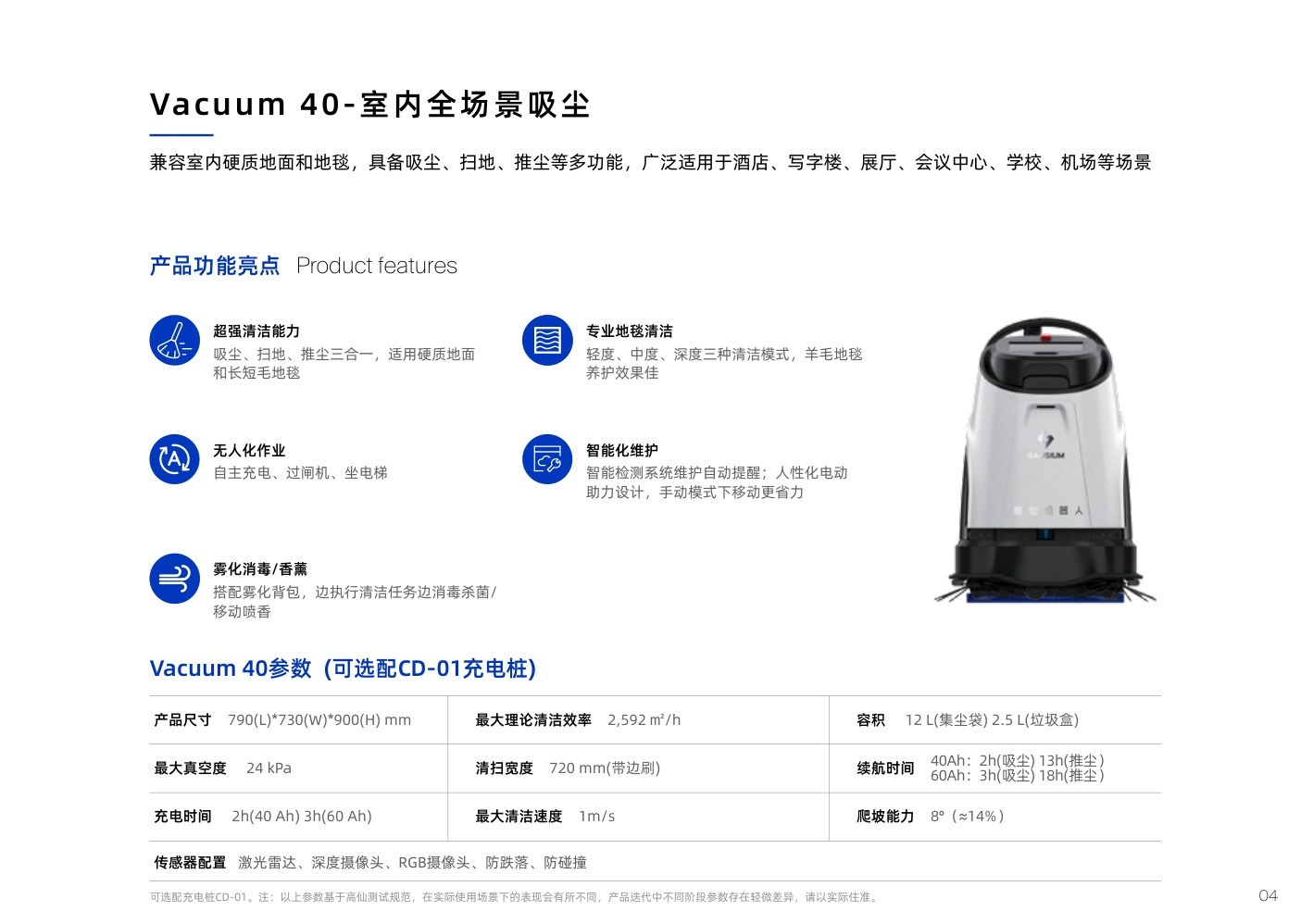 Vacuum 40：室内全场景吸尘