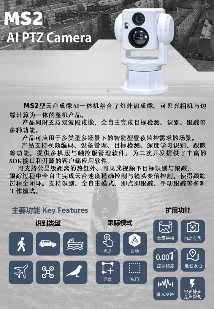 产品概述：双波段成像与边缘计算一体化
