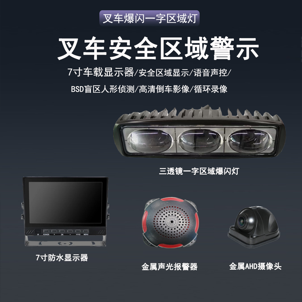 叉车爆闪一字区域警示灯