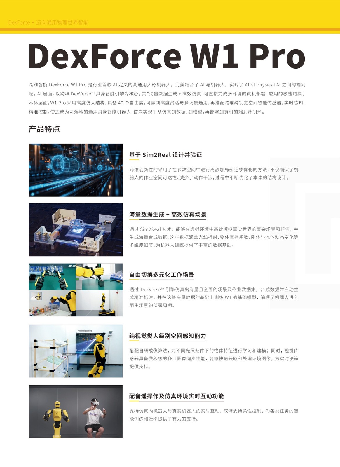 DexForce W1 Pro 产品特点