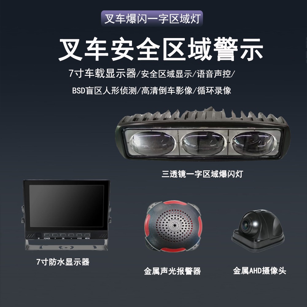 重点区域警示配套：一字安全区域爆闪灯